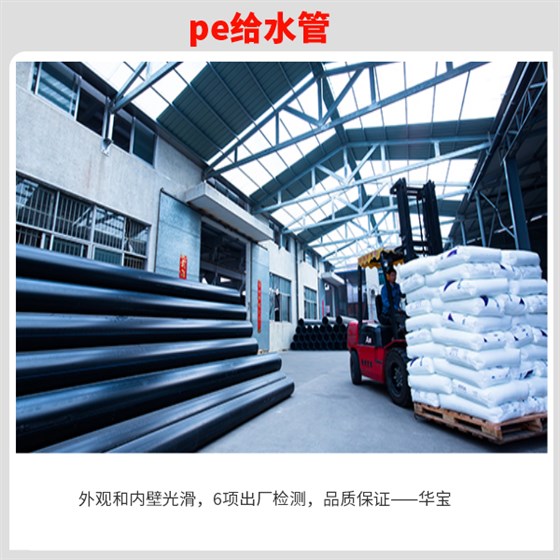 pe給水管質(zhì)量好壞如何鑒別 華寶