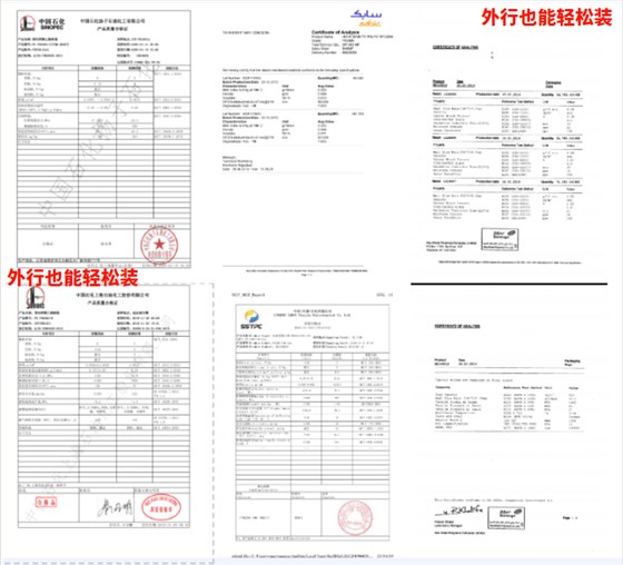 華寶pe原材料證書