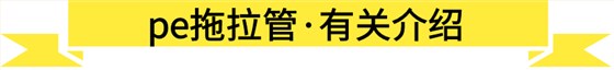 有關(guān)介紹