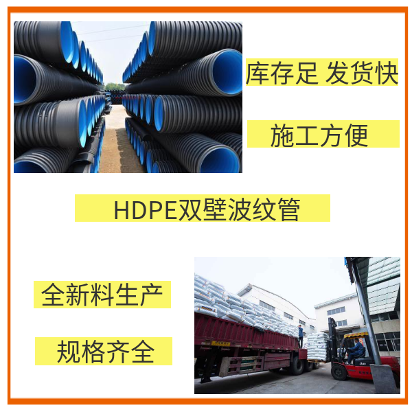 hdpe雙壁波紋管覆土厚度 華寶