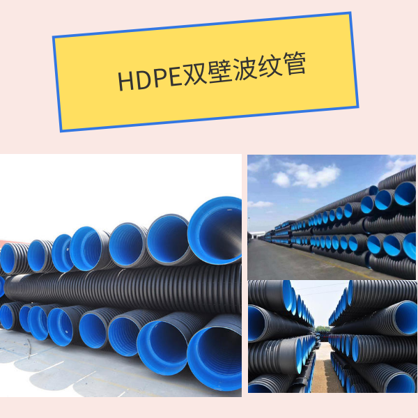 Hdpe雙壁波紋管的接口形式 華寶