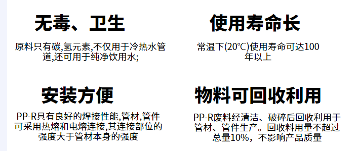 ppr冷水管優(yōu)勢