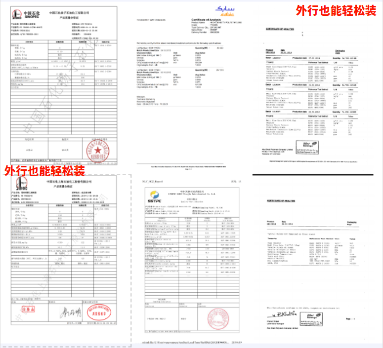 華寶pe原材料證書(shū)