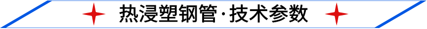 技術(shù)參數(shù)