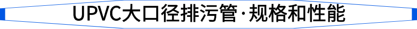 規(guī)格和性能